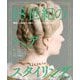 18世紀のヘアスタイリング―貴婦人の髪型から帽子、メイクまで忠実に再現 [全集叢書]