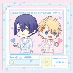 DJCD 鈴村&下野のうた☆プリ放送局 アゲイン