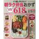 くり返し作りたい!朝ラク弁当おかず618品（ONE COOKING MOOK） [ムックその他]