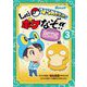 ひらめきゲット!Let's ポケなぞ!!〈3〉(コロタン文庫) [図鑑]