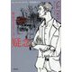 疑念―警部ヴィスティング(小学館文庫) [文庫]