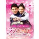 ラブ・ヒーロー～私のカレはイケメン消防士～ DVD-BOX1 [DVD]