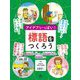 アイデアいっぱい!標語をつくろう〈2〉環境保全・省エネ・地球温暖化防止・動物愛護ほか [全集叢書]
