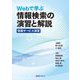 Webで学ぶ情報検索の演習と解説―情報サービス演習 [単行本]