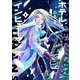 ホテル・インヒューマンズ<５>(サンデーうぇぶりコミックス) [コミック]