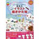 ユーキャンのかわいく描ける!毎日使える!保育のイラスト描きかた帖 第2版 (U-CANの保育スマイルBOOKS) [単行本]