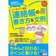 場面別でよくわかる!ユーキャンの保育連絡帳の書き方&文例(U-CANの保育スマイルBOOKS) [単行本]