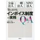 公益法人・一般法人・NPO法人等におけるインボイス制度の実務Q&A [単行本]