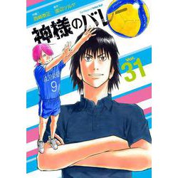 神様のバレー　３１(芳文社コミックス) [コミック]