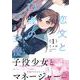 恋文と１３歳の女優　１(芳文社コミックス－ＦＵＺコミックス) [コミック]