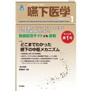 嚥下医学　Vol.12 No.1(日本嚥下医学会　学会誌) [全集叢書]