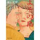 よその島(中公文庫) [文庫]