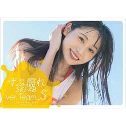 ずぶ濡れSKE48 TeamS(扶桑社ムック) [ムックその他]