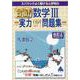 合格！数学Ⅲ実力UP！問題集　改訂6 [単行本]