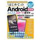 「はじめて」のAndroidスマホ　かんたんスタートガイド(メディアックスＭＯＯＫ) [ムックその他]