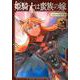 姫騎士は蛮族の嫁（5）(KCデラックス) [コミック]