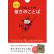 日めくり　リトルミイの毎日のことば [カレンダー]