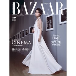 Harper's BAZAAR （ハーパーズバザー） 2023年4月号増刊 中谷美紀 特別版 [雑誌]