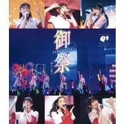 御祭sawagi～踊れ心騒げ～