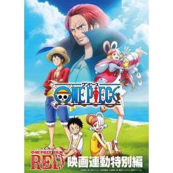 「ONE PIECE FILM RED」映画連動特別編 [Blu-ray Disc]
