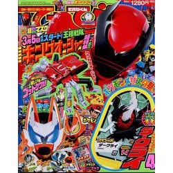 てれびくん 2023年 04月号 [雑誌]