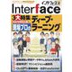 Interface (インターフェース) 2023年 04月号 [雑誌]