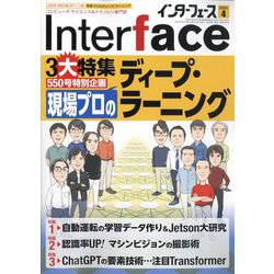Interface (インターフェース) 2023年 04月号 [雑誌]
