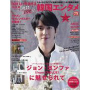 絶対ハマる！韓国エンタメ（TOKYO NEWS MOOK） [ムックその他]