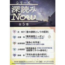 シリーズ深読みNow(全5巻セット) [全集叢書]