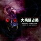 GARY ASHIYA／ドラマ 大病院占拠 ORIGINAL SOUNDTRACK