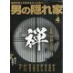 男の隠れ家 2023年 04月号 [雑誌]