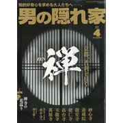 男の隠れ家 2023年 04月号 [雑誌]