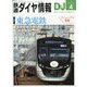 鉄道ダイヤ情報 2023年 04月号 [雑誌]