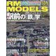 RM MODELS (アールエムモデルス) 2023年 04月号 [雑誌]