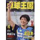卓球王国 2023年 04月号 [雑誌]