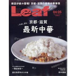 Leaf (リーフ) 2023年 04月号 [雑誌]