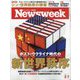 Newsweek (ニューズウィーク日本版) 2023年 3/7号 [雑誌]