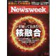 Newsweek (ニューズウィーク日本版) 2023年 2/21号 [雑誌]