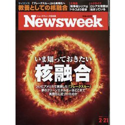 Newsweek (ニューズウィーク日本版) 2023年 2/21号 [雑誌]