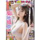 別冊ヤングチャンピオン 2023年 4/15号 [雑誌]