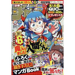 週刊少年チャンピオン 2023年 3/16号 [雑誌]