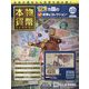 本物の貨幣コレクション 2023年 2/22号 (233) [雑誌]