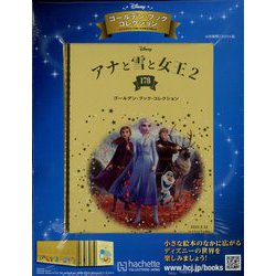 ディズニーゴールデン・ブック・コレクション 2023年 2/22号 (178) [雑誌]