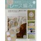 はじめてのレース編み 2023年 2/22号 (159) [雑誌]