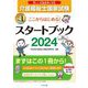 ここからはじめる!介護福祉士国家試験スタートブック〈2024〉 [単行本]