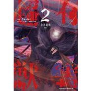 有害超獣　（2）<2>(角川コミックス・エース) [コミック]