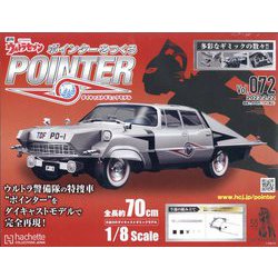 ウルトラセブンポインターをつくる 2023年 2/22号 (72) [雑誌]