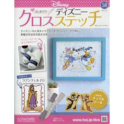 ディズニークロスステッチ 2023年 2/22号 (58) [雑誌]