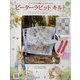 ピーターラビットキルト 2023年 3/1号 (124) [雑誌]