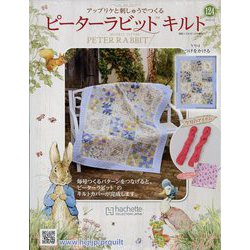 ピーターラビットキルト 2023年 3/1号 (124) [雑誌]